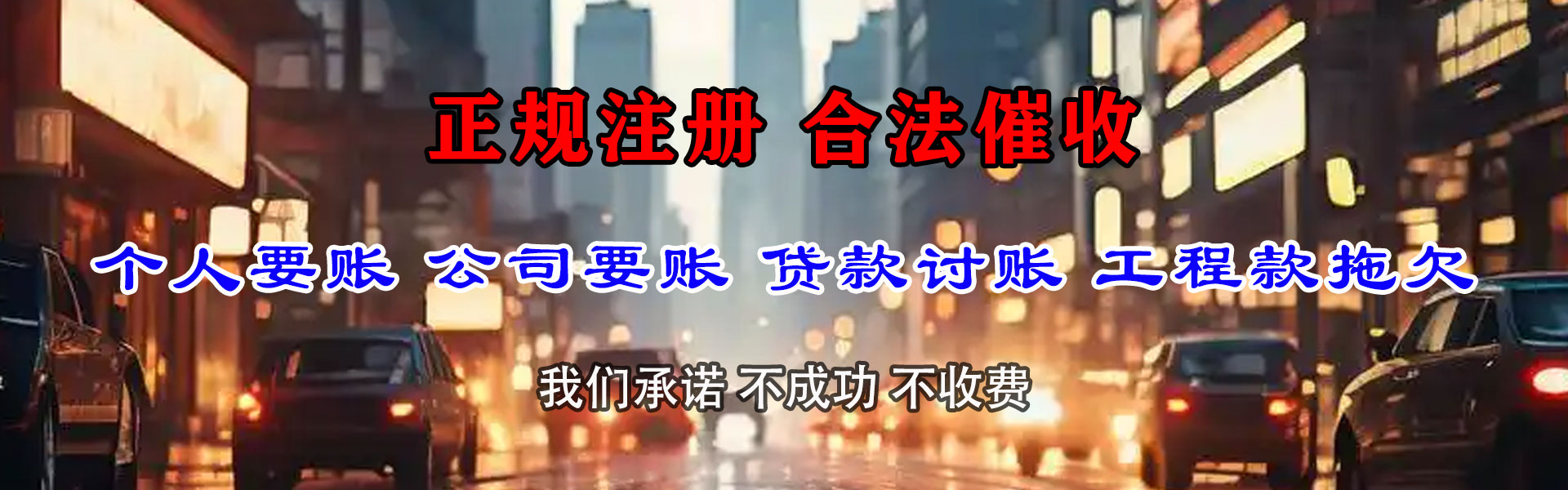 当涂收账公司