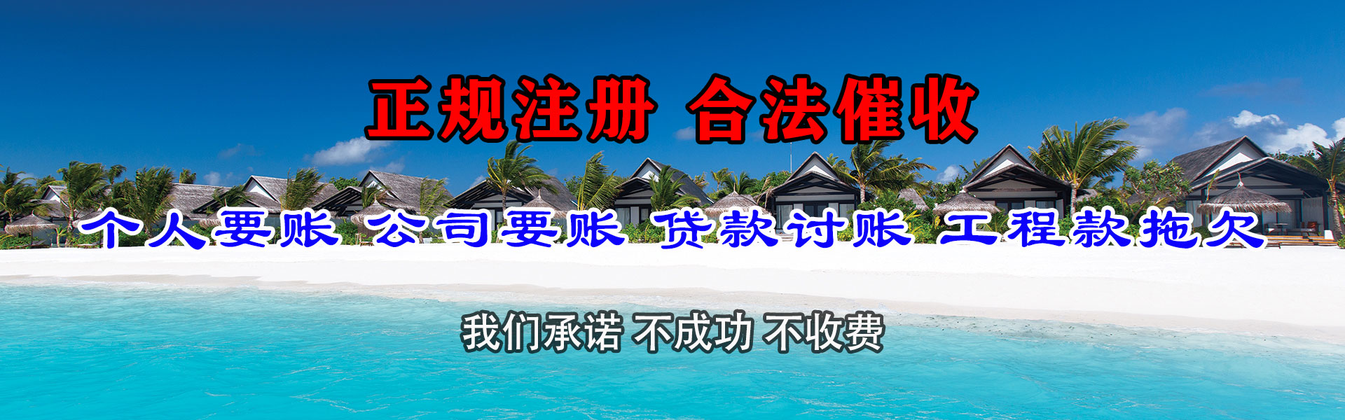当涂清债公司
